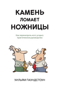 Камень ломает ножницы - Паундстоун (2015)_0.jpg